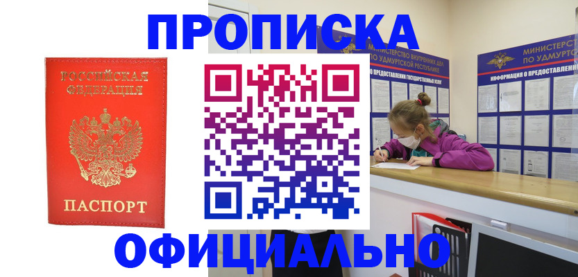 где прописаться в Котовске